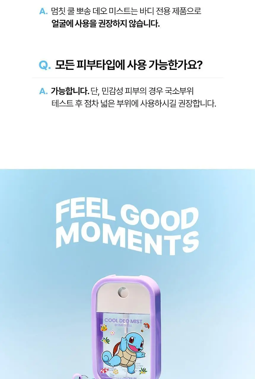 [포켓몬에디션/5월 올영픽] 멈칫 쿨 데오미스트 50ml 3종 택1 상세페이지 24